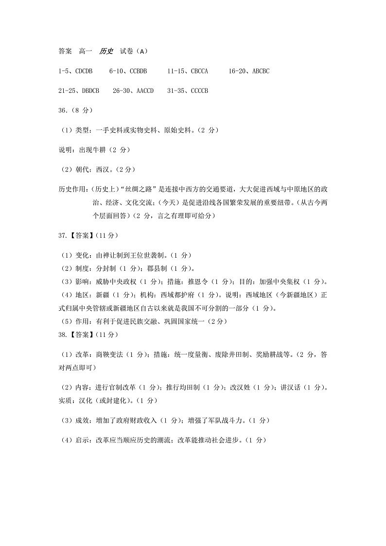 高一历史(A)答案第1页