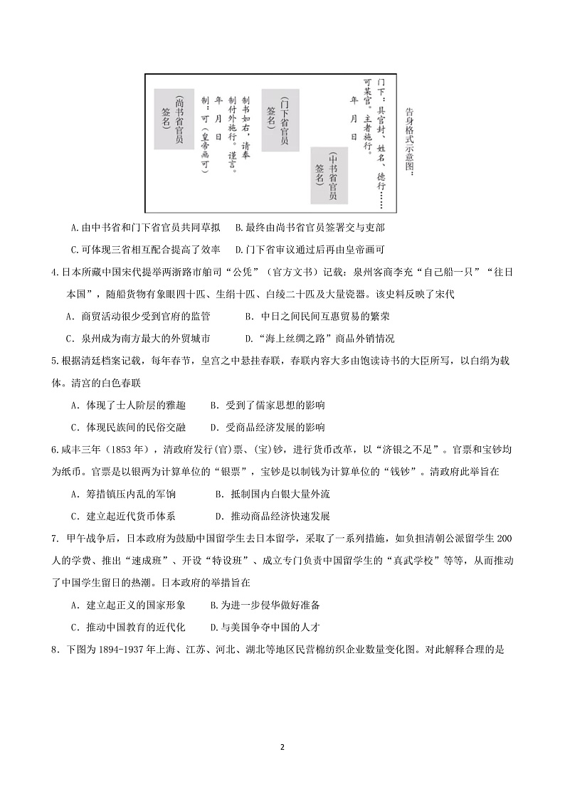 广东省韶关市北江中学等九校2022届高三上学期11月联考历史试题PDF版含答案02