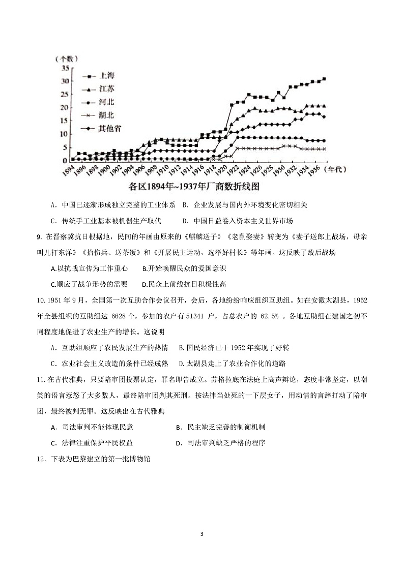 广东省韶关市北江中学等九校2022届高三上学期11月联考历史试题PDF版含答案03