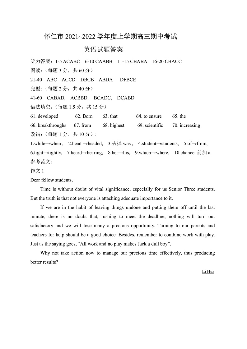 2021-2022上学期高三期中英语答案第1页