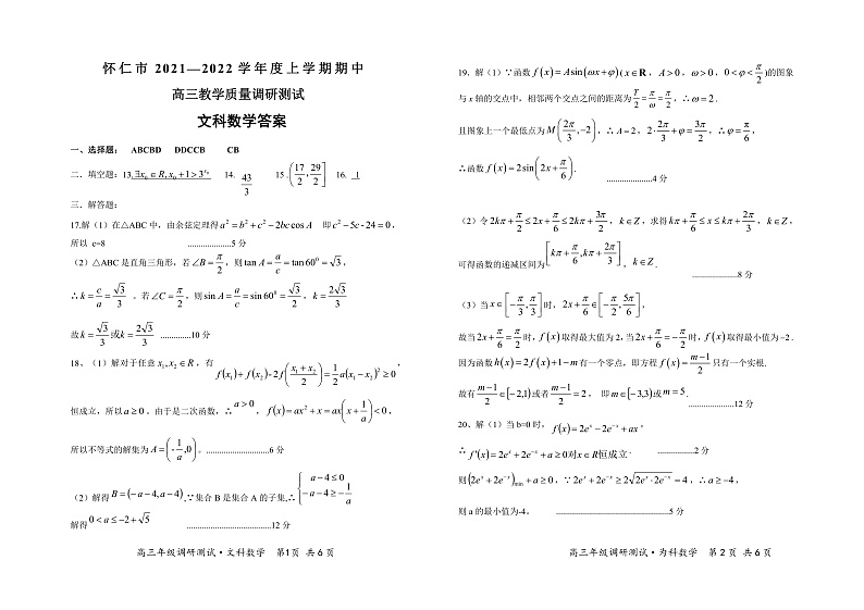 高三文数期中答案第1页