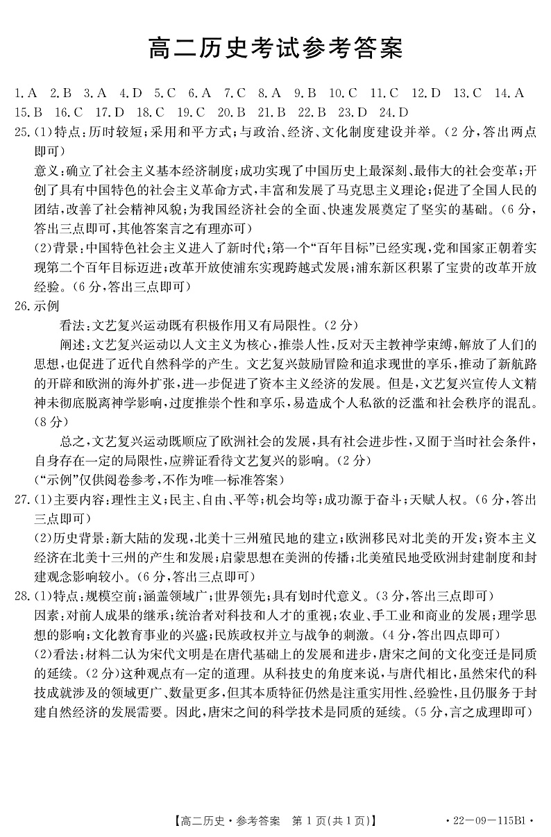 历史115B1答案第1页