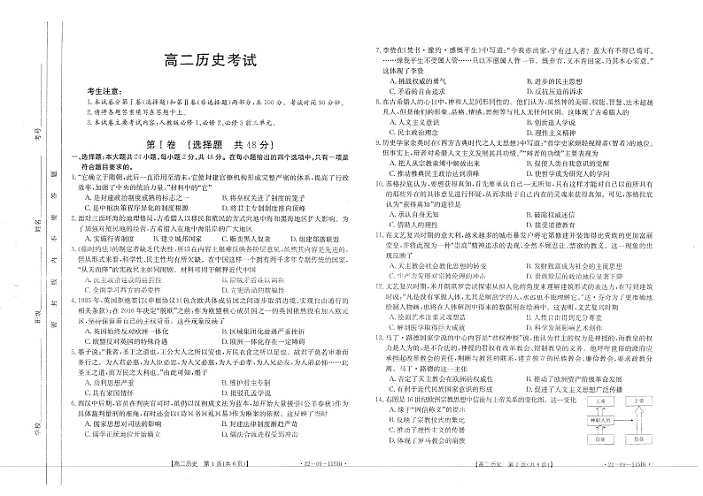 贵州省毕节市金沙县2021-2022学年高二上学期期中考试历史试题第1页