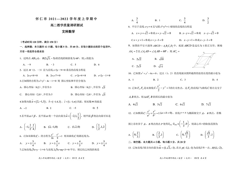 山西省怀仁市2021-2022学年高二上学期期中考试数学(文)试题PDF版含答案01