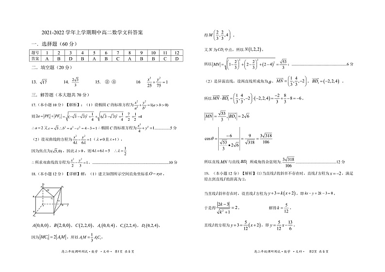 山西省怀仁市2021-2022学年高二上学期期中考试数学(文)试题PDF版含答案01