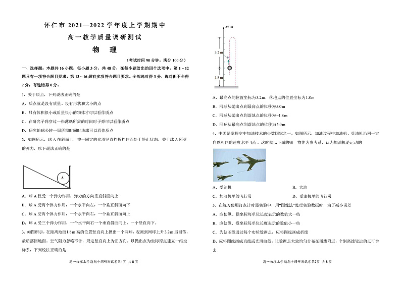 山西省怀仁市2021-2022学年高一上学期期中考试物理试题PDF版含答案01