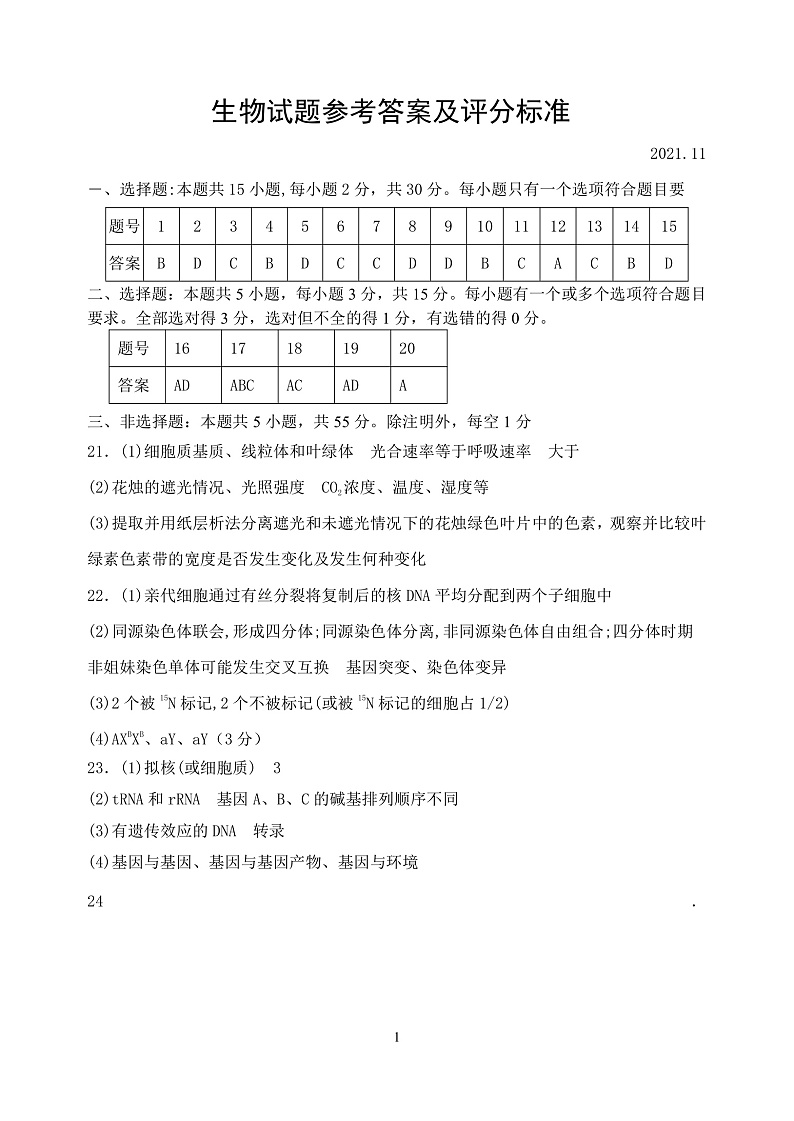 生物 2021-2022学年度11月答案第1页