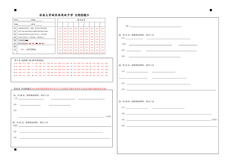 生物 2021-2022学年度11月答题卡第1页