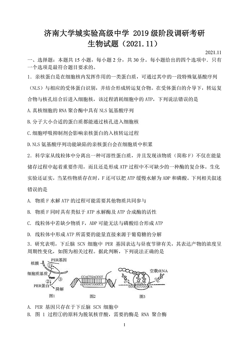 生物2021-2022学年度11月试题第1页