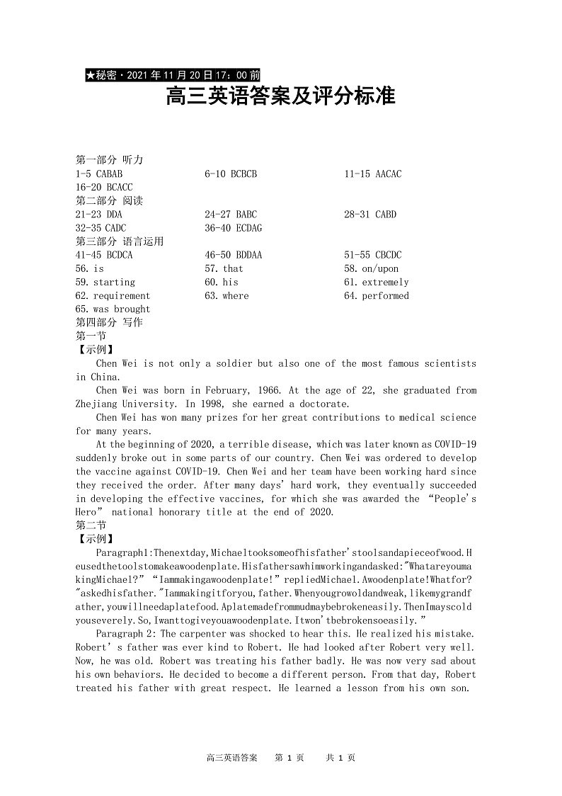 重庆市缙云教育联盟2022届高三上学期11月质量检测英语试题含答案01