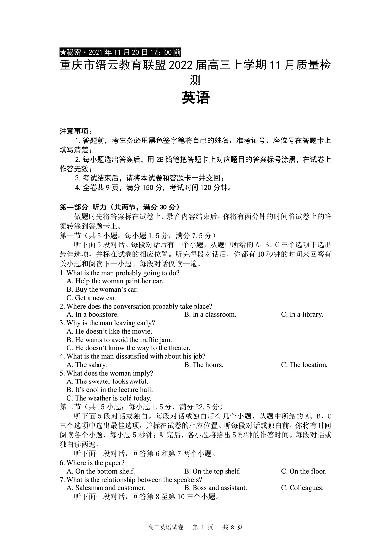重庆市缙云教育联盟2022届高三上学期11月质量检测英语试题含答案01