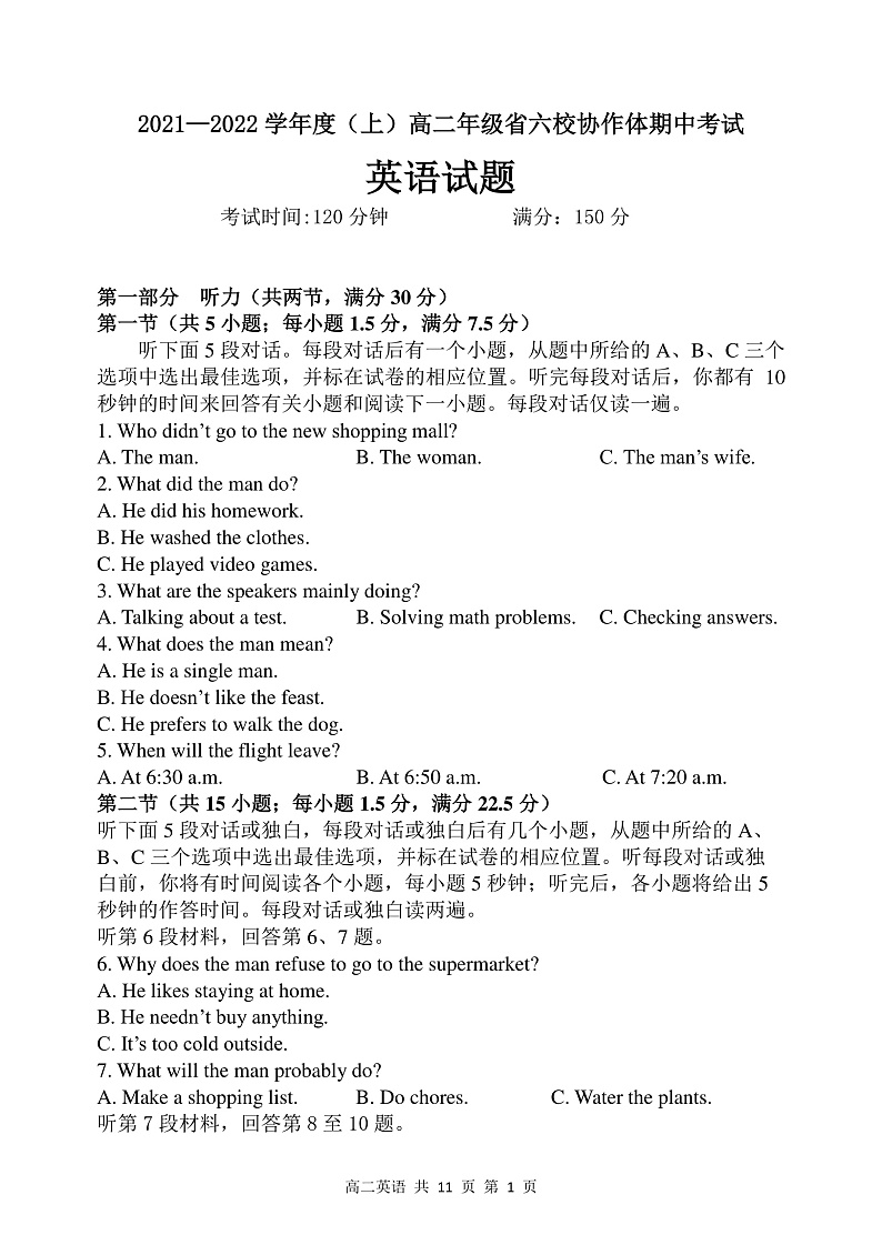 辽宁省六校协作体2021-2022学年高二上学期期中考试英语试卷(PDF版)第1页