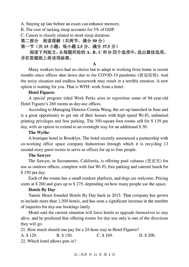 辽宁省六校协作体2021-2022学年高二上学期期中考试英语试卷(PDF版)第3页