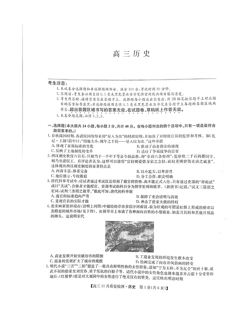 历史试卷第1页