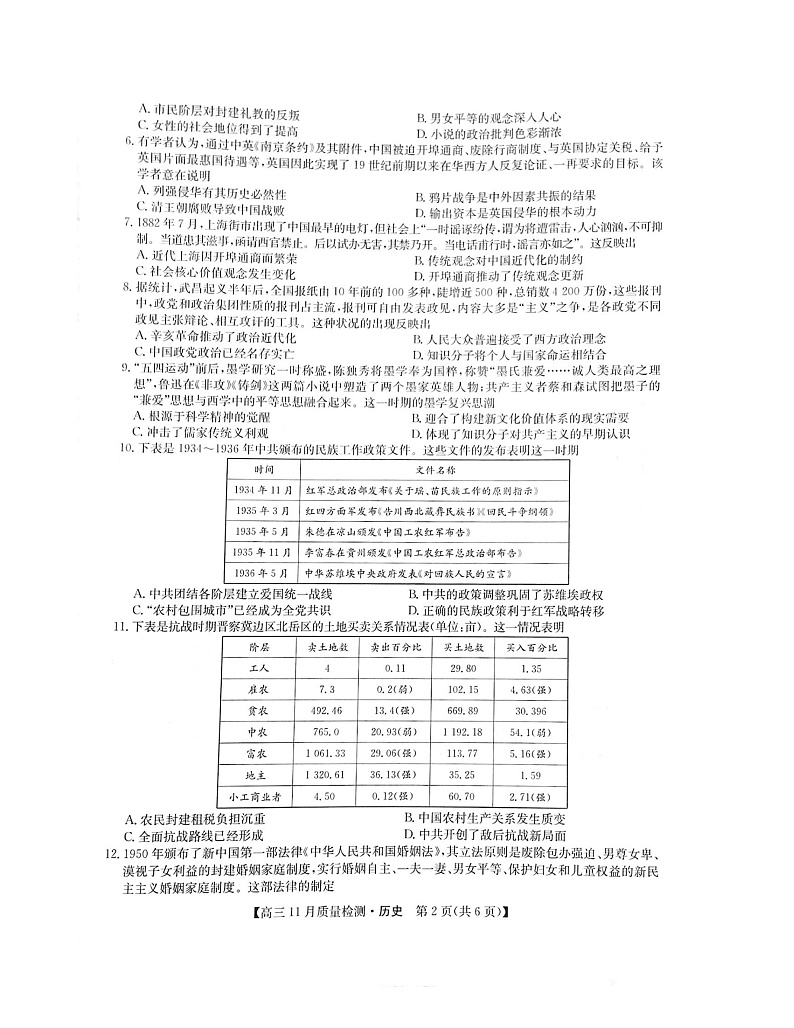 历史试卷第2页