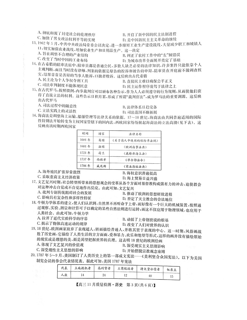历史试卷第3页