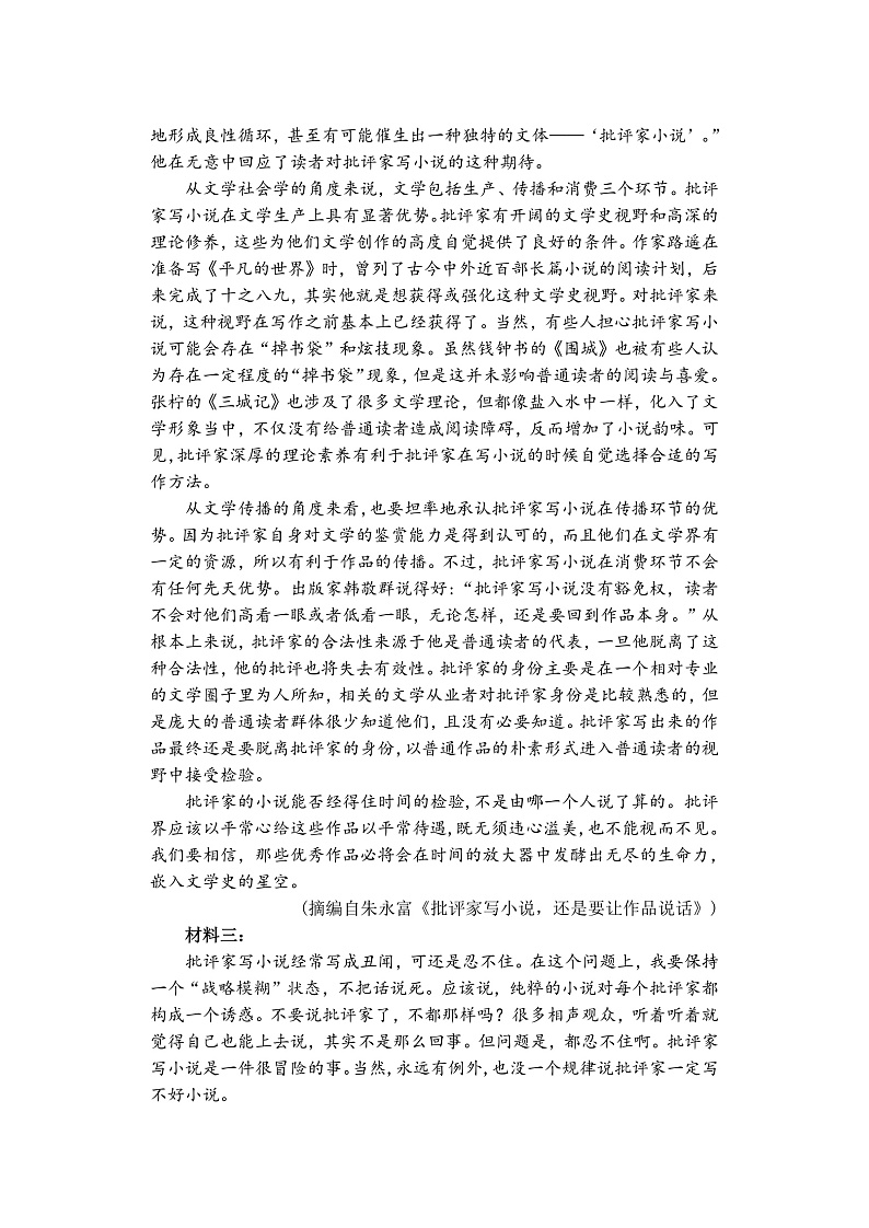 江苏省宿迁市沭阳县2021-2022学年高二上学期期中调研测试语文试题含答案02