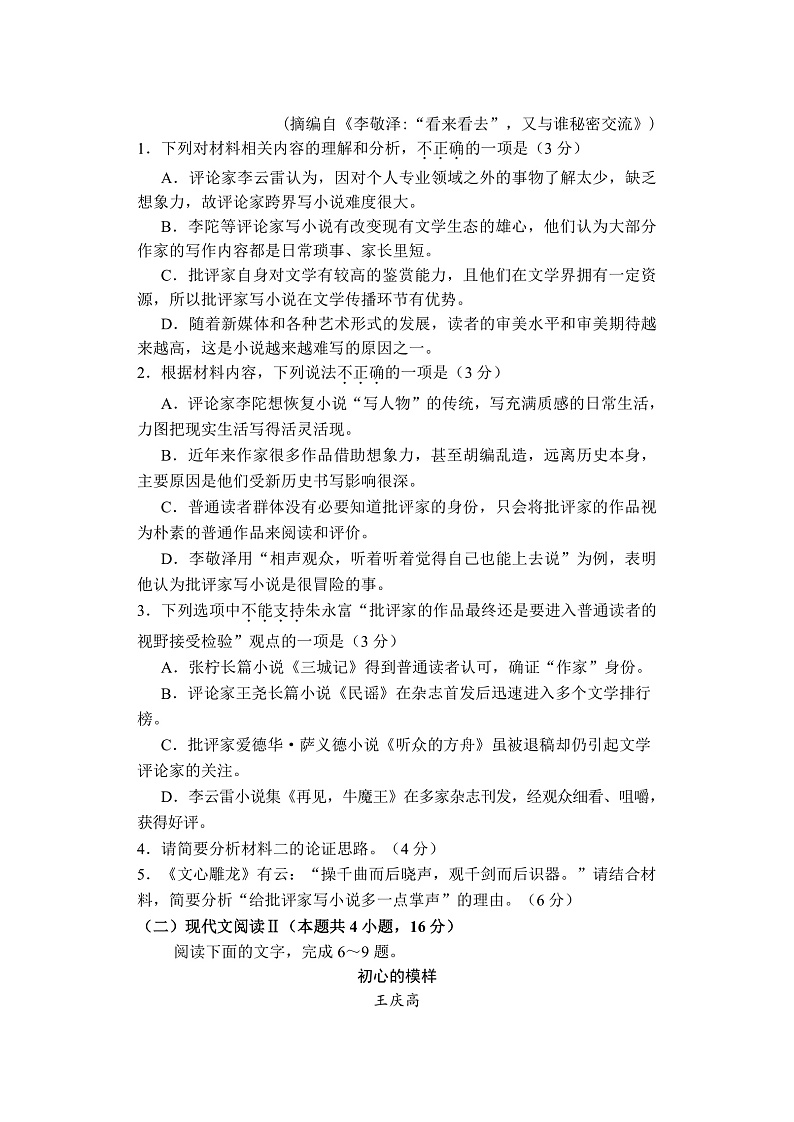 江苏省宿迁市沭阳县2021-2022学年高二上学期期中调研测试语文试题含答案03