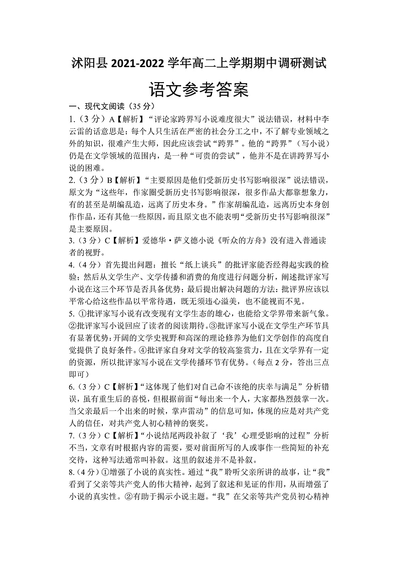 江苏省宿迁市沭阳县2021-2022学年高二上学期期中调研测试语文试题含答案01