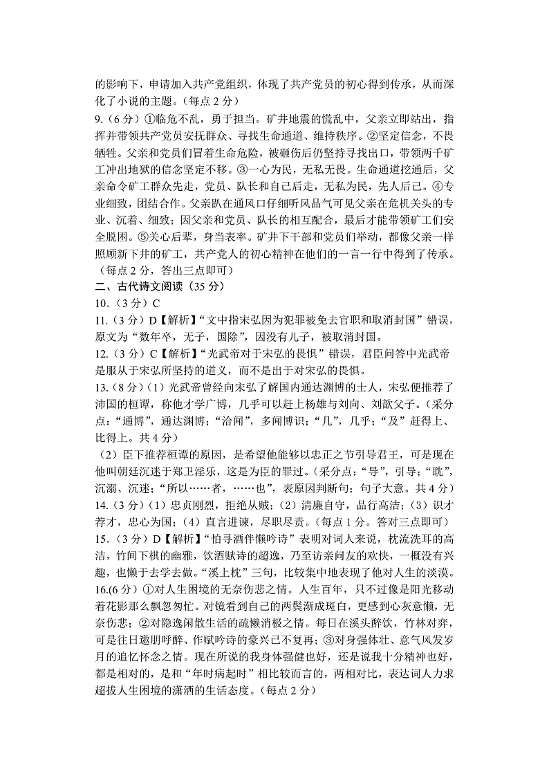 江苏省宿迁市沭阳县2021-2022学年高二上学期期中调研测试语文试题含答案02