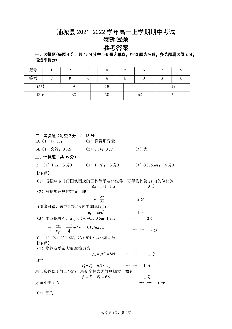 期中考答案第1页