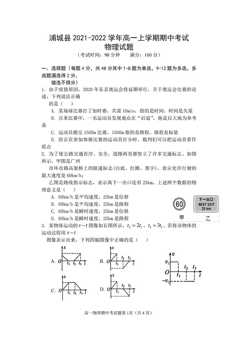 福建省南平市浦城县2021-2022学年高一上学期期中考试物理试题第1页