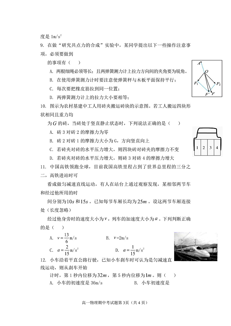 福建省南平市浦城县2021-2022学年高一上学期期中考试物理试题第3页