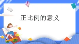 北京版數(shù)學(xué)六年級(jí)下冊(cè)《比例的基本性質(zhì)》課件
