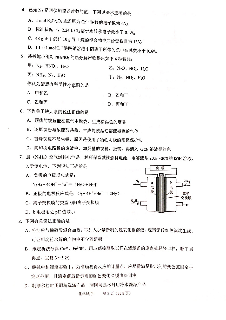 浙江省紹興市2020屆高三11月選考科目診斷性考試化學試題（pdf版）第2頁