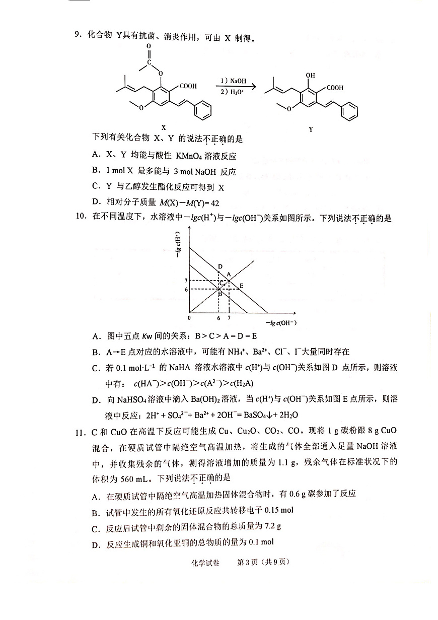 浙江省紹興市2020屆高三11月選考科目診斷性考試化學試題（pdf版）第3頁