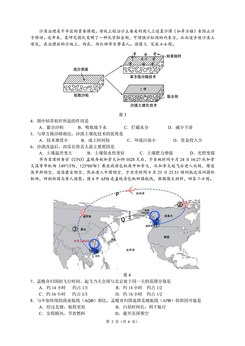 2021-2022学年第一学期高三九校联考地理试题第2页
