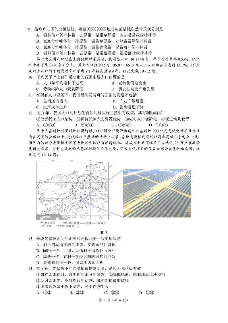 2021-2022学年第一学期高三九校联考地理试题第3页