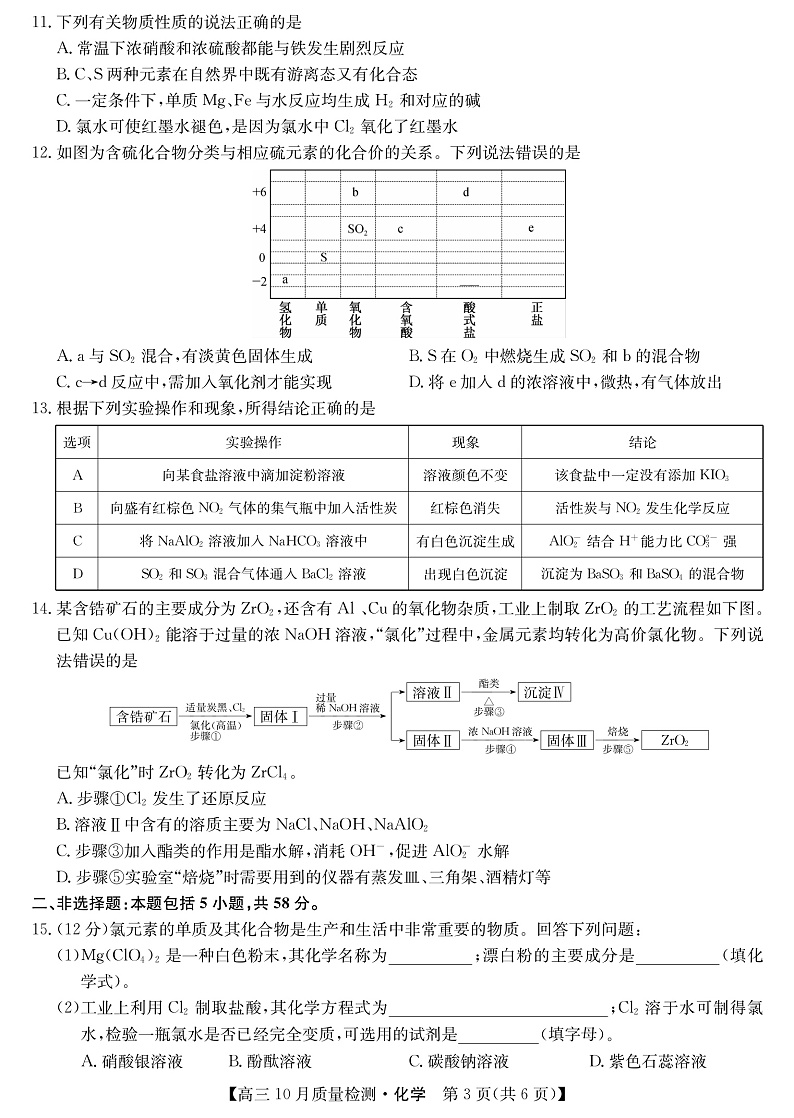 山西省运城市2022届高三上学期10月质量检测化学试题第3页