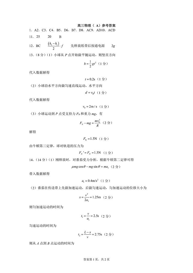 高三物理(A)答案第1页