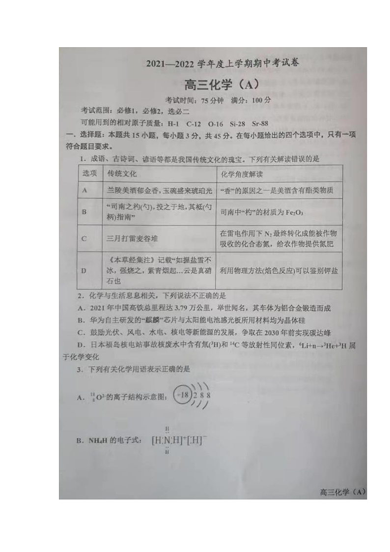 辽宁省辽东南协作体2021-2022学年高三上学期期中考试化学试题第1页