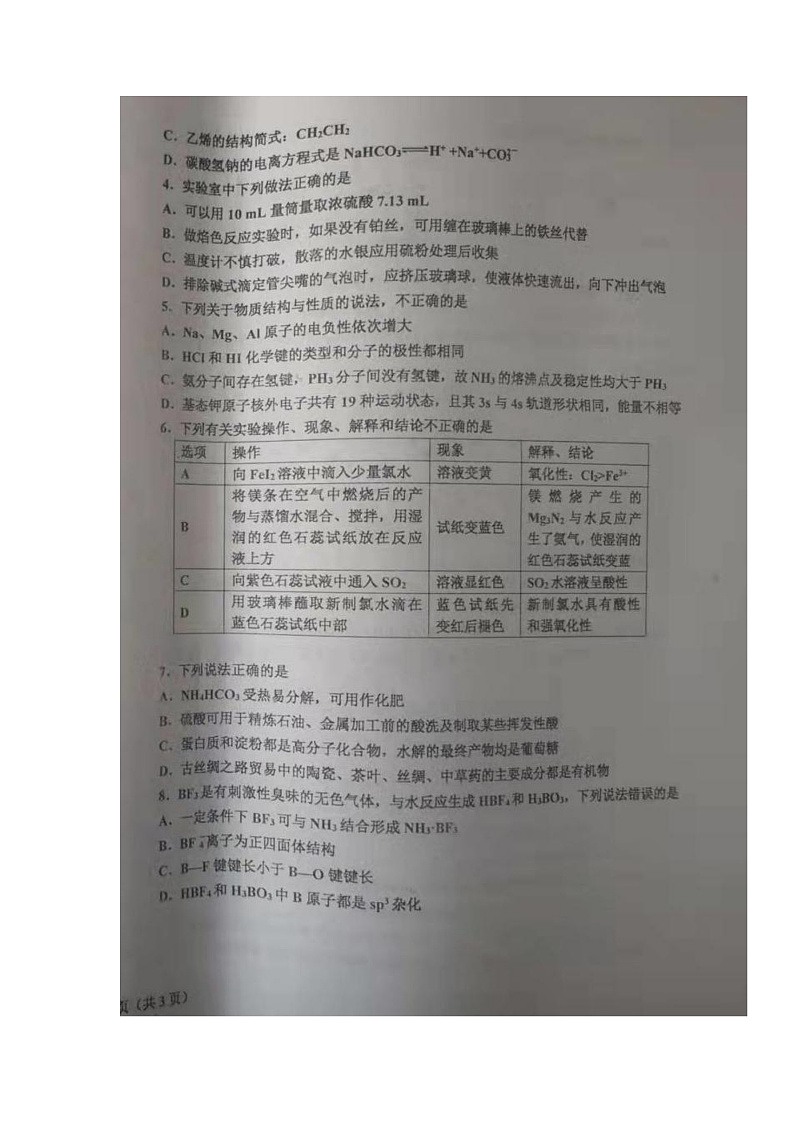 辽宁省辽东南协作体2021-2022学年高三上学期期中考试化学试题第2页