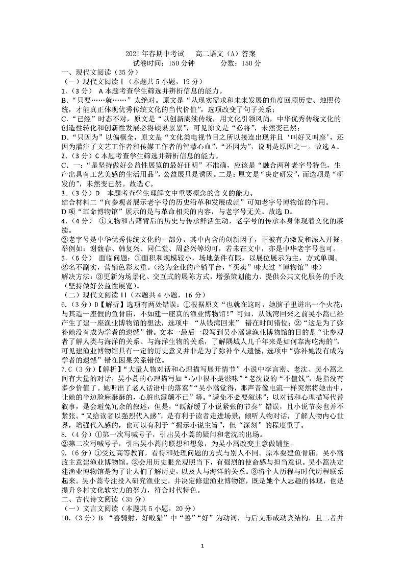 高二语文答案第1页