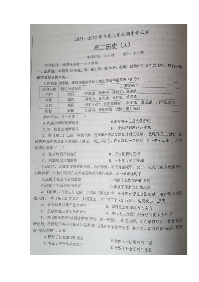 辽宁省辽东南协作体2021-2022学年高二上学期期中考试历史试题第1页