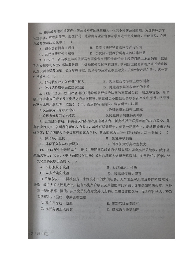 辽宁省辽东南协作体2021-2022学年高二上学期期中考试历史试题第2页