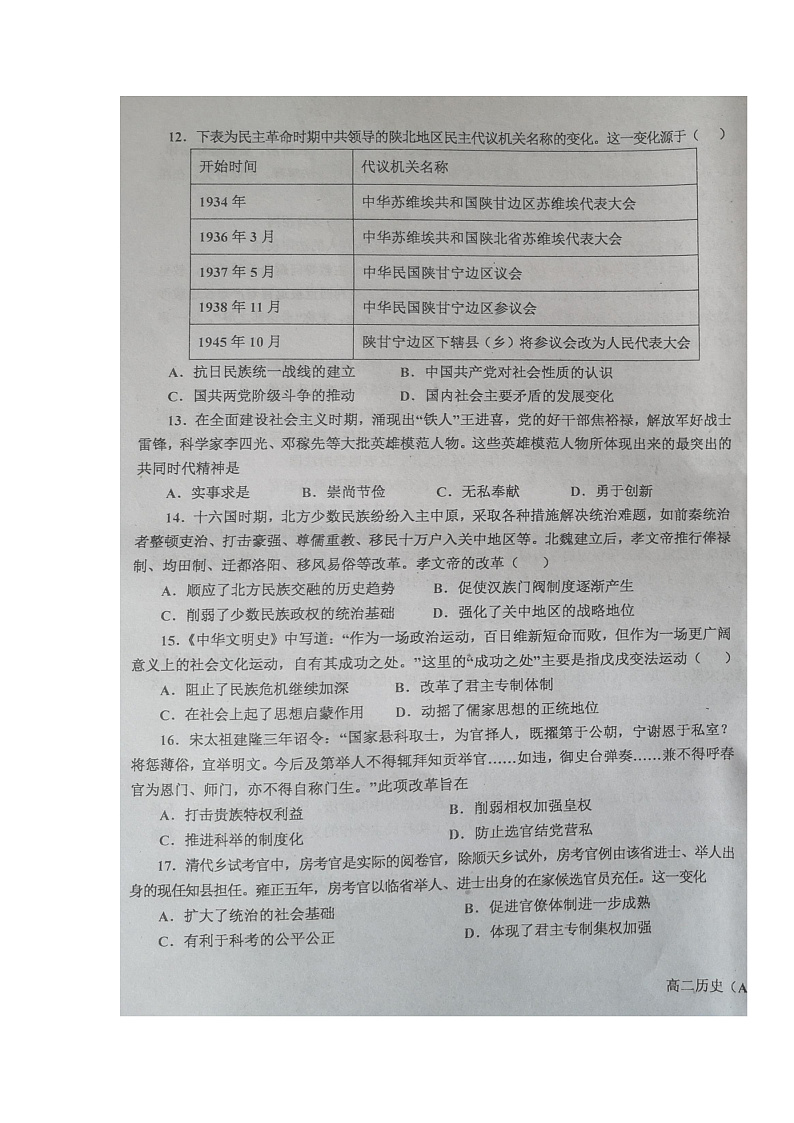 辽宁省辽东南协作体2021-2022学年高二上学期期中考试历史试题第3页