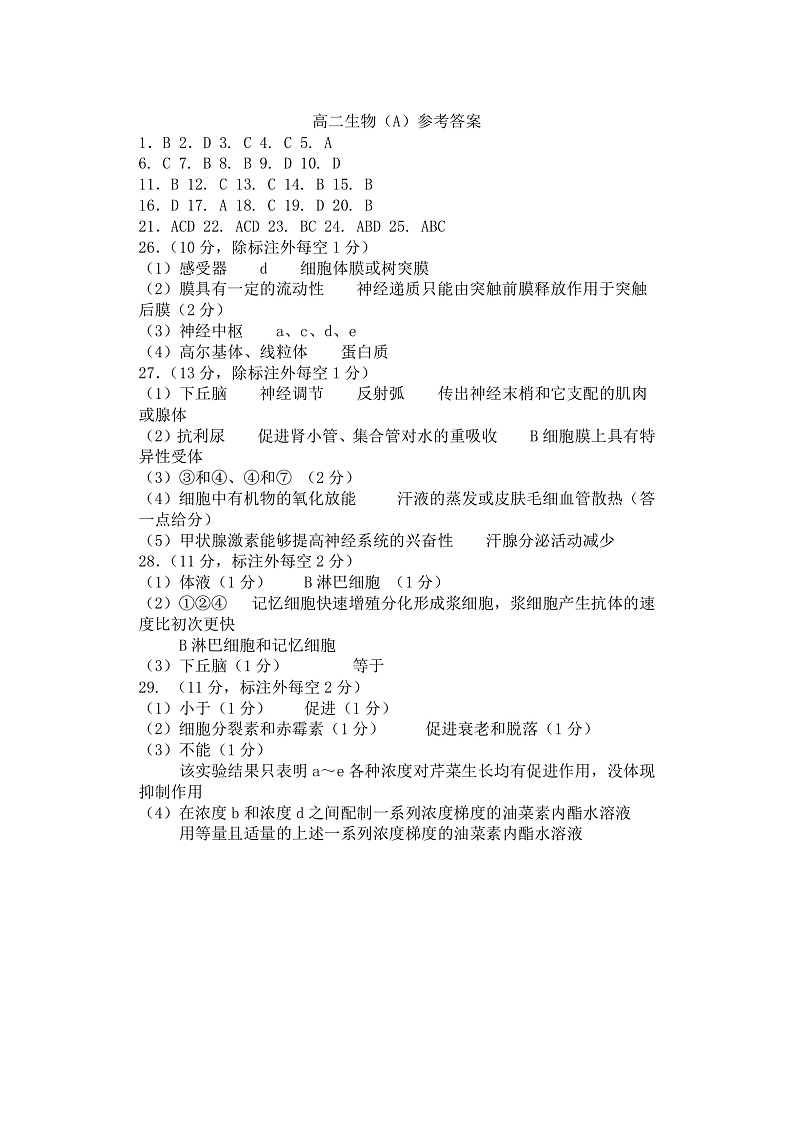 辽宁省辽东南协作体2021-2022学年高二上学期期中考试生物(A卷)试题含答案01