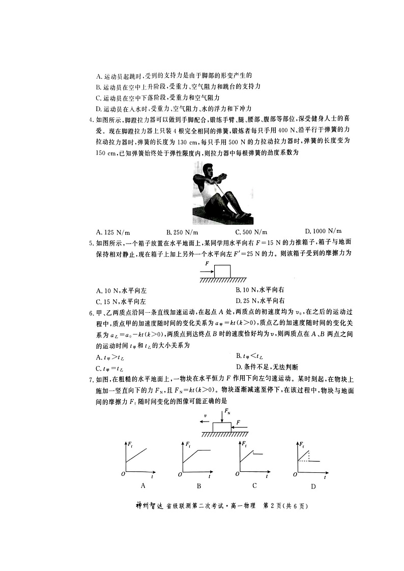 河北省省级联测2021-2022学年高一上学期11月第二次考试物理试题扫描版含答案02