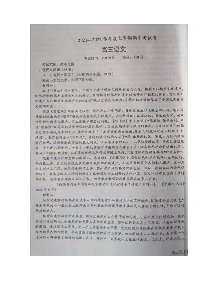 辽宁省辽东南协作体2021-2022学年高三上学期期中考试语文试题第1页