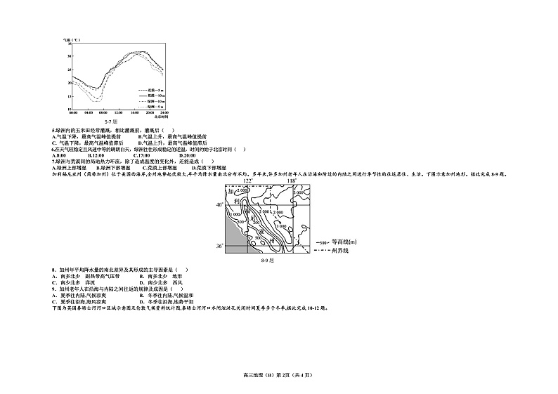 辽宁省辽东南协作体2022届高三上学期期中考试地理(B卷)试题第2页