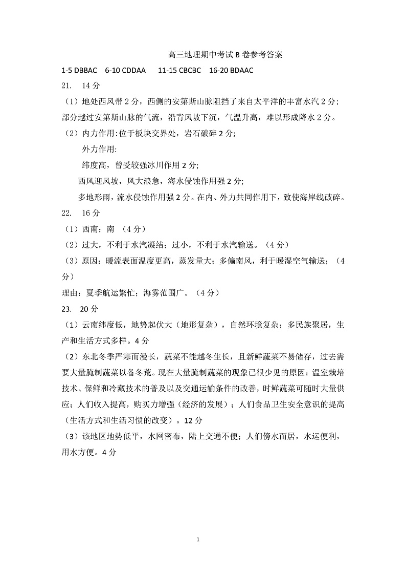 高三地理(B)答案第1页