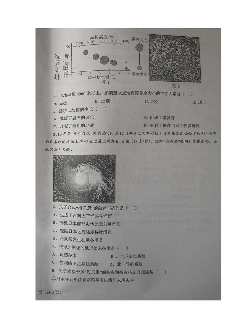 辽宁省辽东南协作体2021-2022学年高三上学期期中考试地理试题第2页