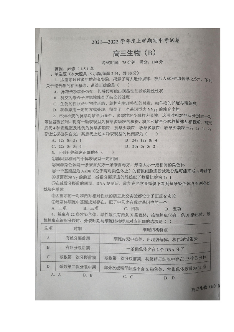 辽宁省辽东南协作体2022届高三上学期期中考试生物试题扫描版含答案01