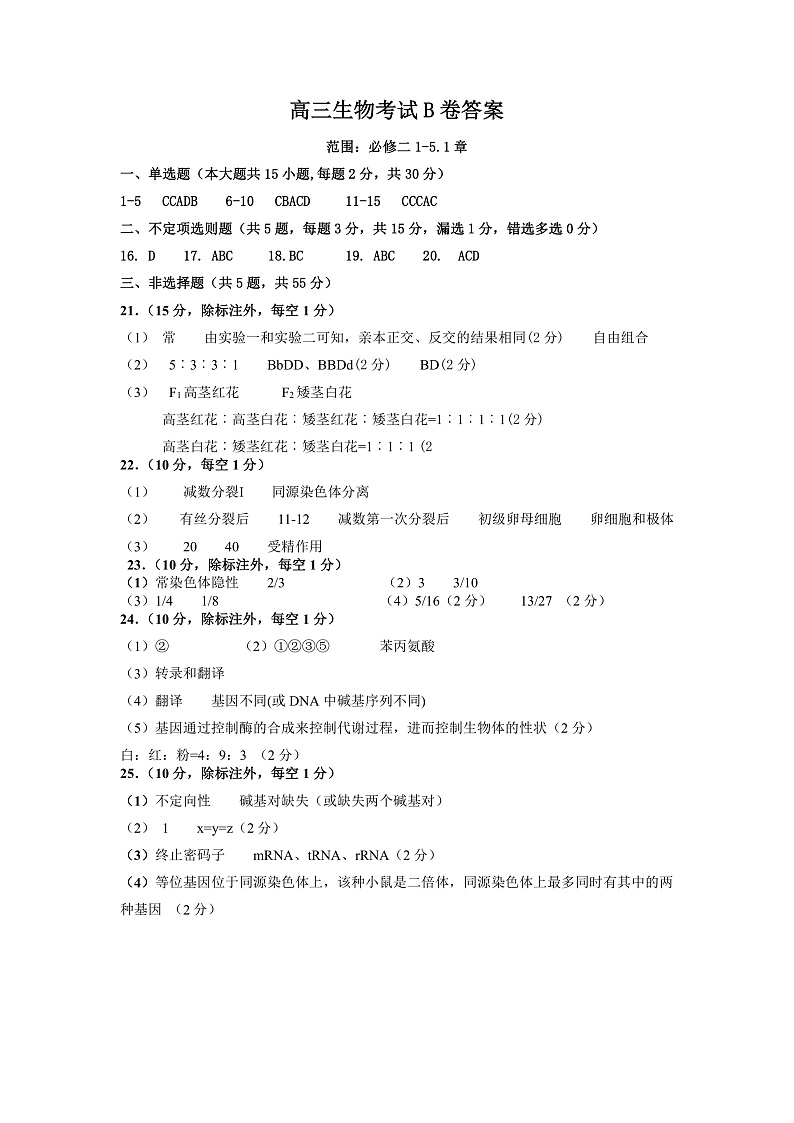 辽宁省辽东南协作体2022届高三上学期期中考试生物试题扫描版含答案01
