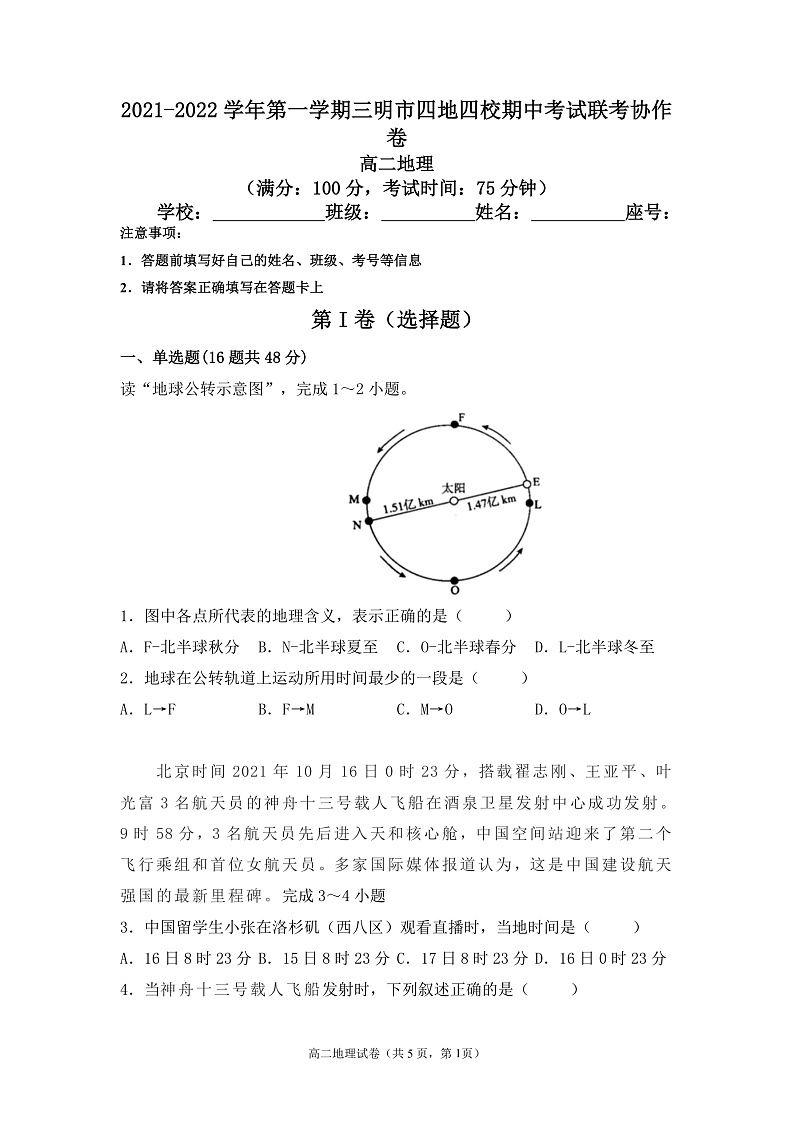 福建省三明市四地四校2021-2022学年高二上学期期中联考协作卷地理试题(Word版含答案)第1页