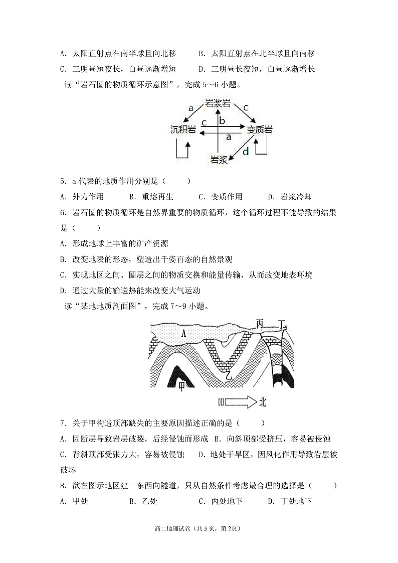 福建省三明市四地四校2021-2022学年高二上学期期中联考协作卷地理试题(Word版含答案)第2页
